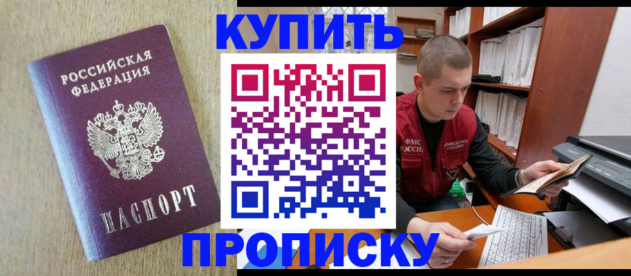 временная прописка в Балее