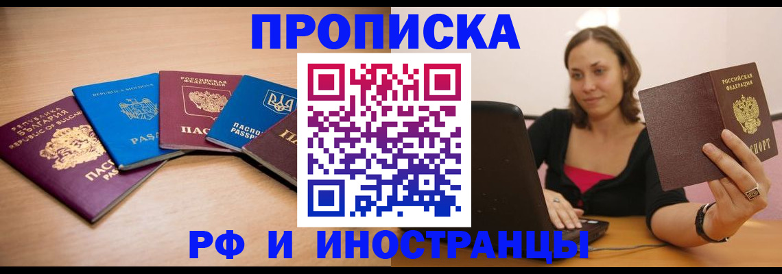 прописка ребенка в Балее