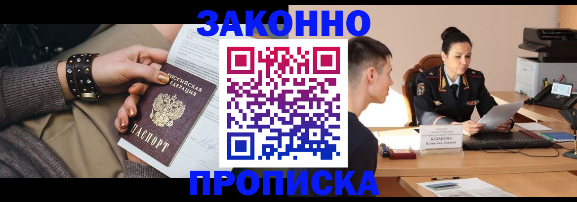 где прописаться в Балее
