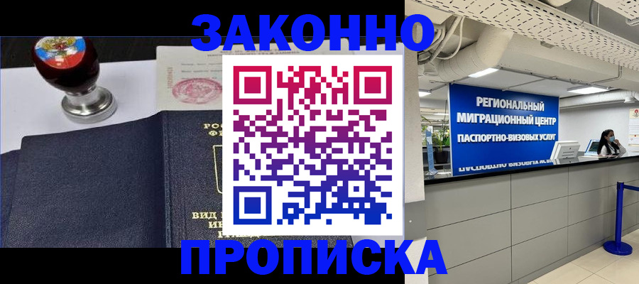 временная регистрация в квартире в Балее