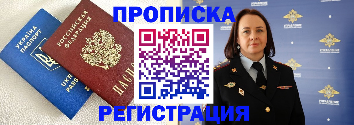 временная регистрация недорого в Балее