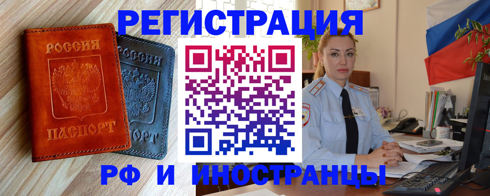 купить прописку в Балее