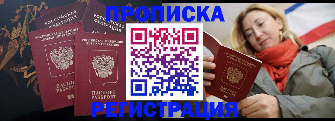временная регистрация законно в Балее